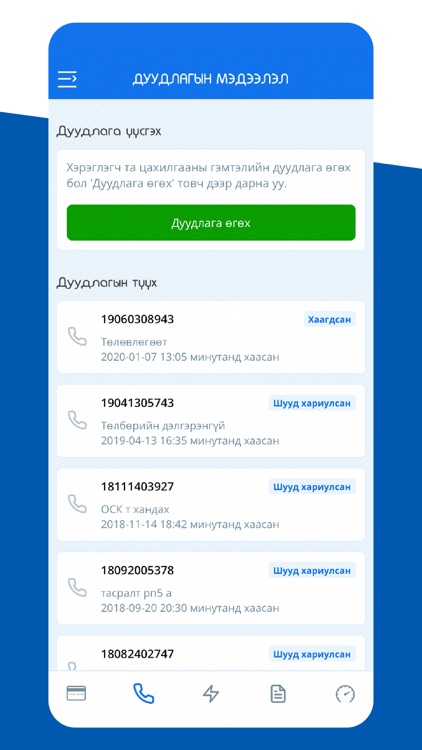 Цахилгаан хэрэглэгч screenshot-3