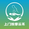 约按摩上门采耳