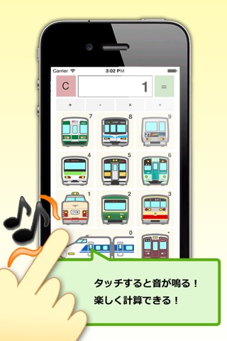 電車電卓のおすすめ画像1