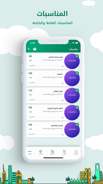 رواتب السعودية screenshot-6