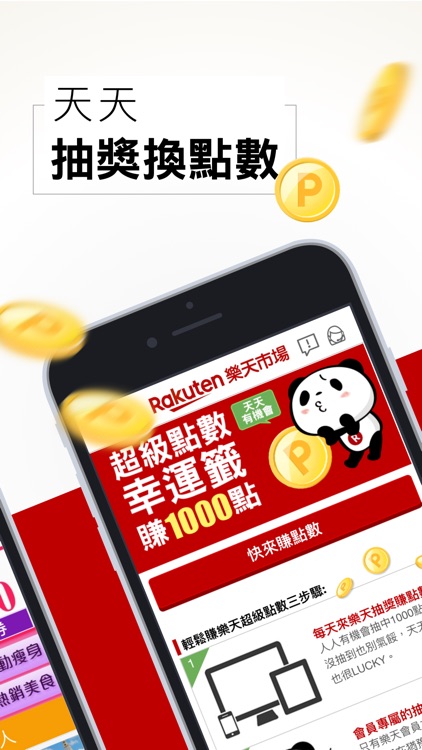 Rakuten樂天市場購物網 screenshot-3