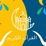 Get Arabic Quran Offline for iOS, iPhone, iPad Aso Report