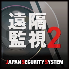 螢幕擷取畫面 (5) JSS遠隔監視-モバイル2
