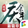 Get 庆余年 for iOS, iPhone, iPad Aso Report