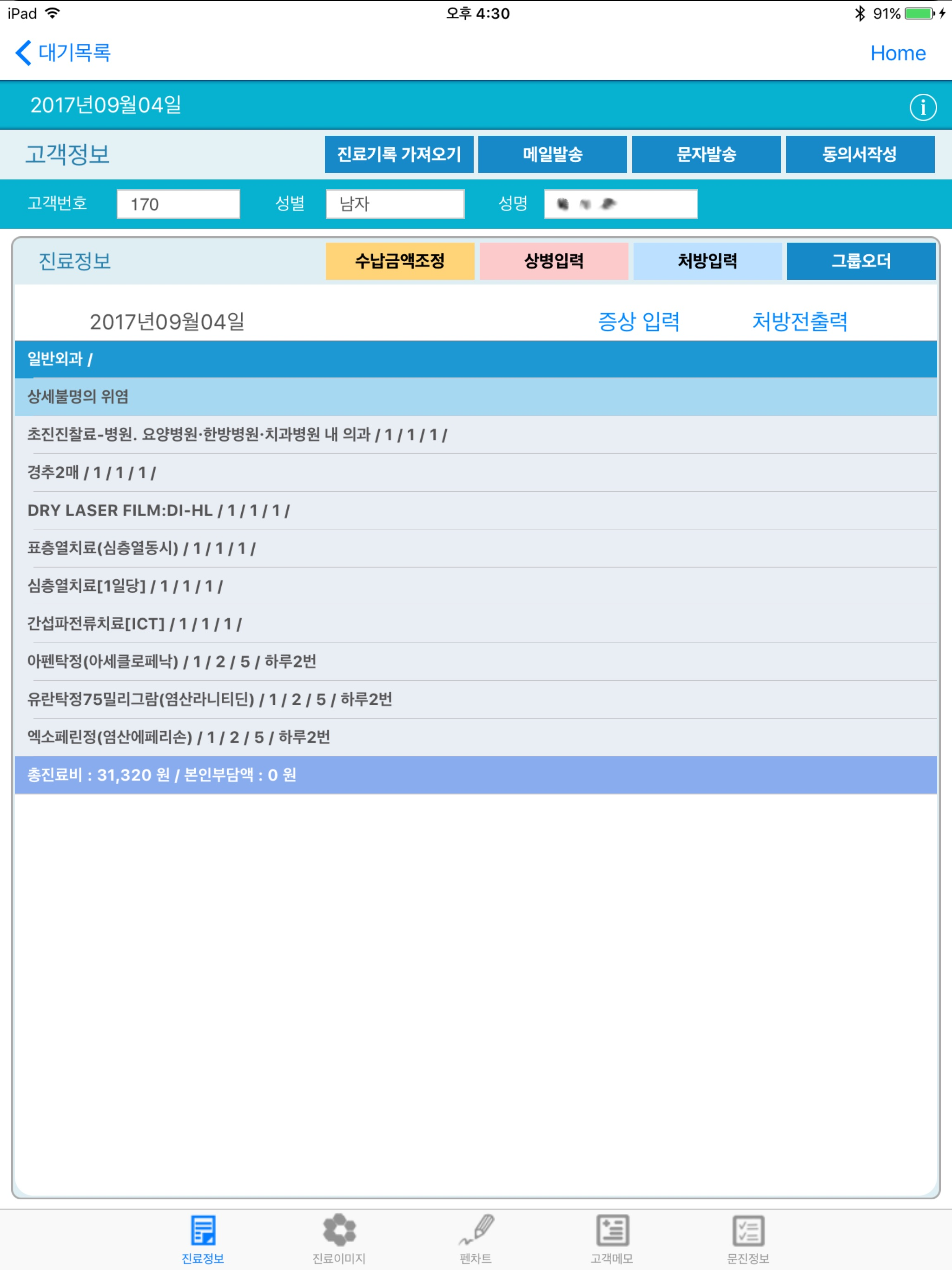 전능 스마트차트 screenshot 9