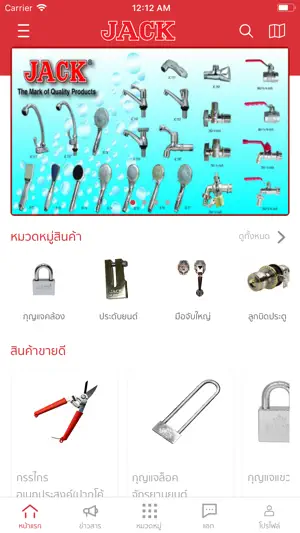 Jacklock eCommerce screenshot 2
