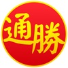 通勝 300年版 icon