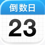 倒数日 · Days Matter