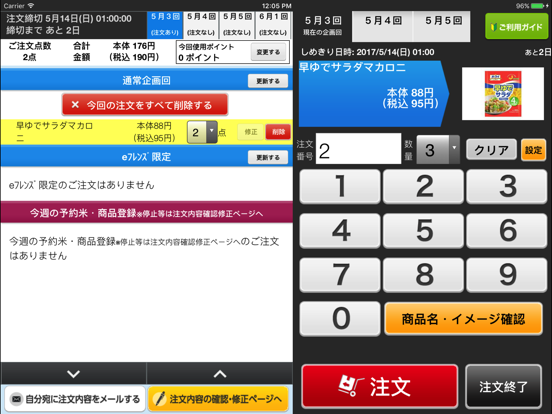 Screenshot #4 pour 注文電卓アプリ