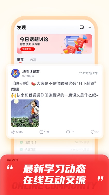 高途-让学习更美好 screenshot-7