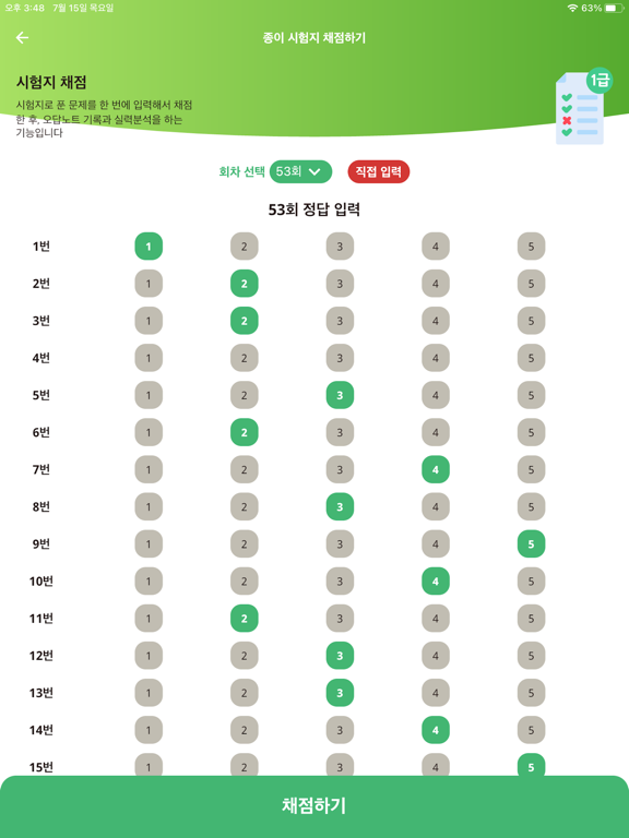 한국사 오답노트(한능검 심화 문제&해설) iPad screenshot 1 - Education app