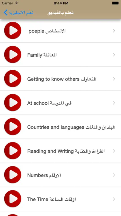 Screenshot 3 di 5 di تعلم الانجليزية
