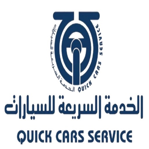 الخدمة السريعة للسيارات