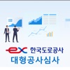 대형공사심사 icon