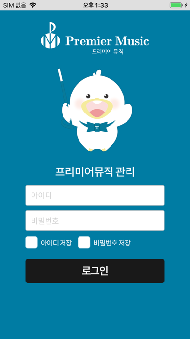 Screenshot #1 pour 프리미어뮤직 음악교육 시스템