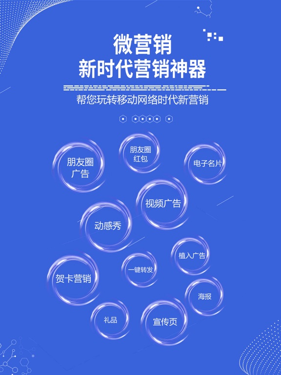 Screenshot #4 pour 微营销-朋友圈文案 朋友圈图片 视频制作