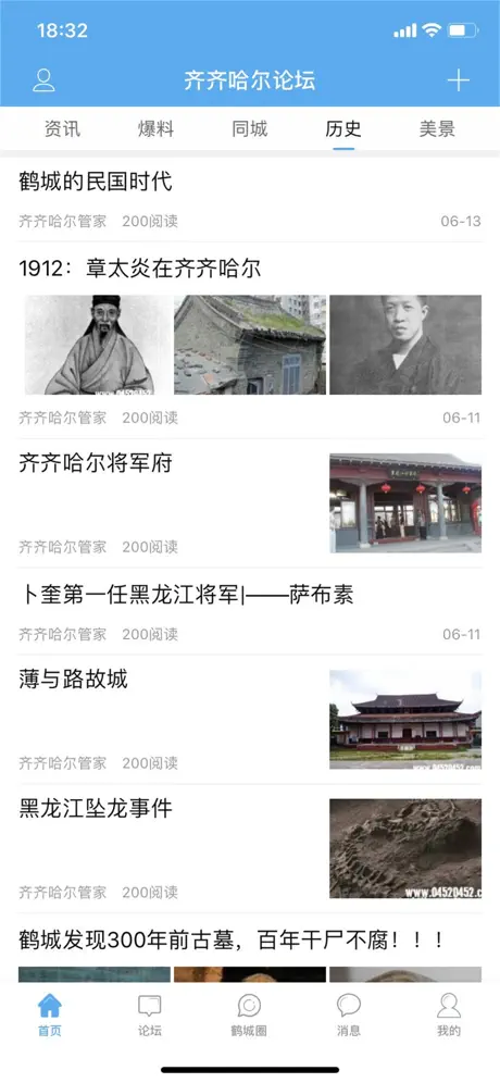齐齐哈尔论坛