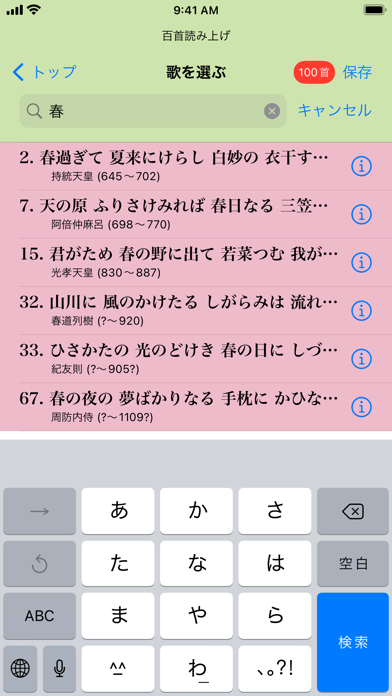 Screenshot #3 pour 百首読み上げ (Shuffle 100)
