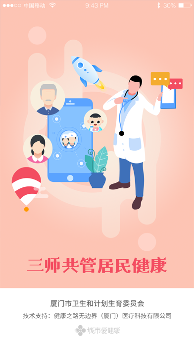 厦门i健康.医生端 screenshot