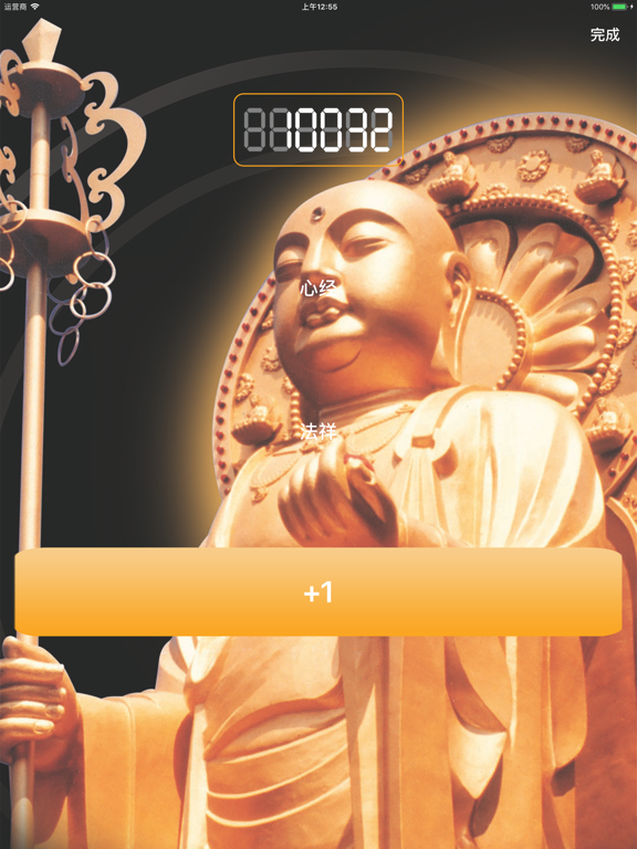 Screenshot #5 pour 佛號計數器
