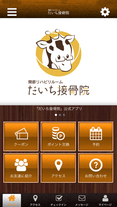関節リハビリルーム だいち接骨院 app screenshot