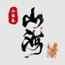 Get 山海经 - 白话版&异兽图鉴和神话故事&志怪古籍和妖怪传说 for iOS, iPhone, iPad Aso Report