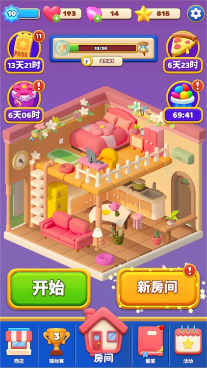 环游点点消-我的家装手账 screenshot-5