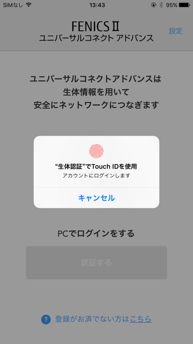 ネットワーク生体認証アプリケーション のスクリーンショット