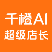 千橙超级店长