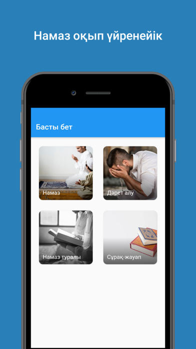 Намаз оқып үйренейік app screenshot
