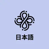 dot.Bible 日本語 (Japanese) - Icona app