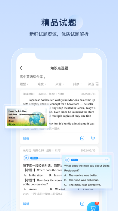 组卷-中小学智能题库 Screenshot