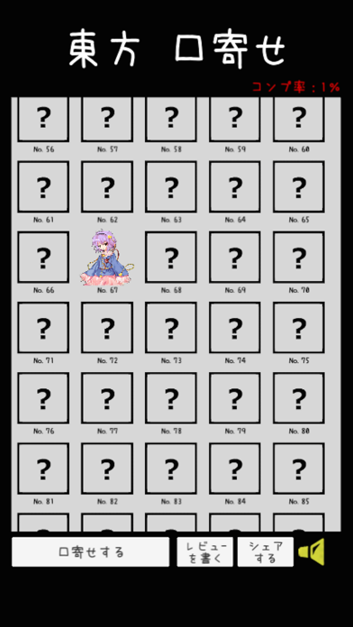 口寄せ for 東方 screenshot