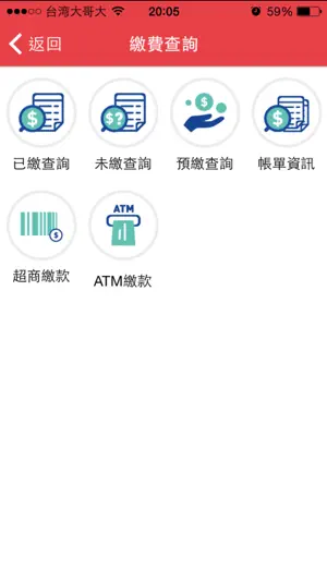淡水一信社區管理費服務通 screenshot 2