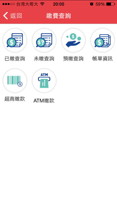 Screenshot #2 pour 淡水一信社區管理費服務通