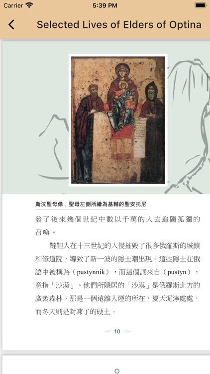 Orthodox Christian Library screenshot-4