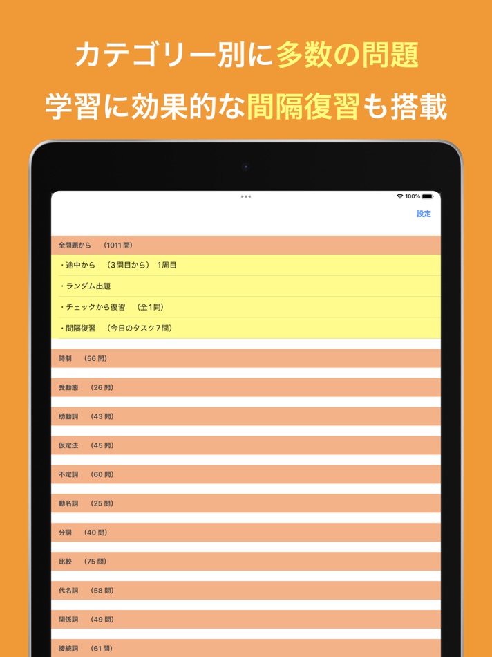 #3. 高校英語 - 英文法・語法 (iOS) 게시자: MASATO MISAWA