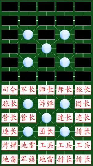 Army Chess 军棋 与AI的决战 screenshot 2