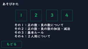 正の数・負の数トランプゲーム screenshot 3