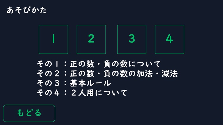 正の数・負の数トランプゲーム