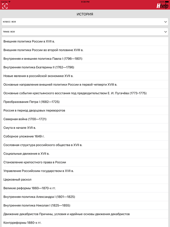 Screenshot #5 pour HatberHelp