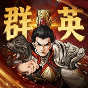 百战群英-经典三国怀旧版