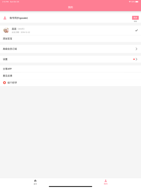 宝宝生活记录 - 喂奶记录、喂养记录 iPad screenshot 7