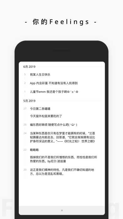 Feelings - 心情树洞日记 screenshot