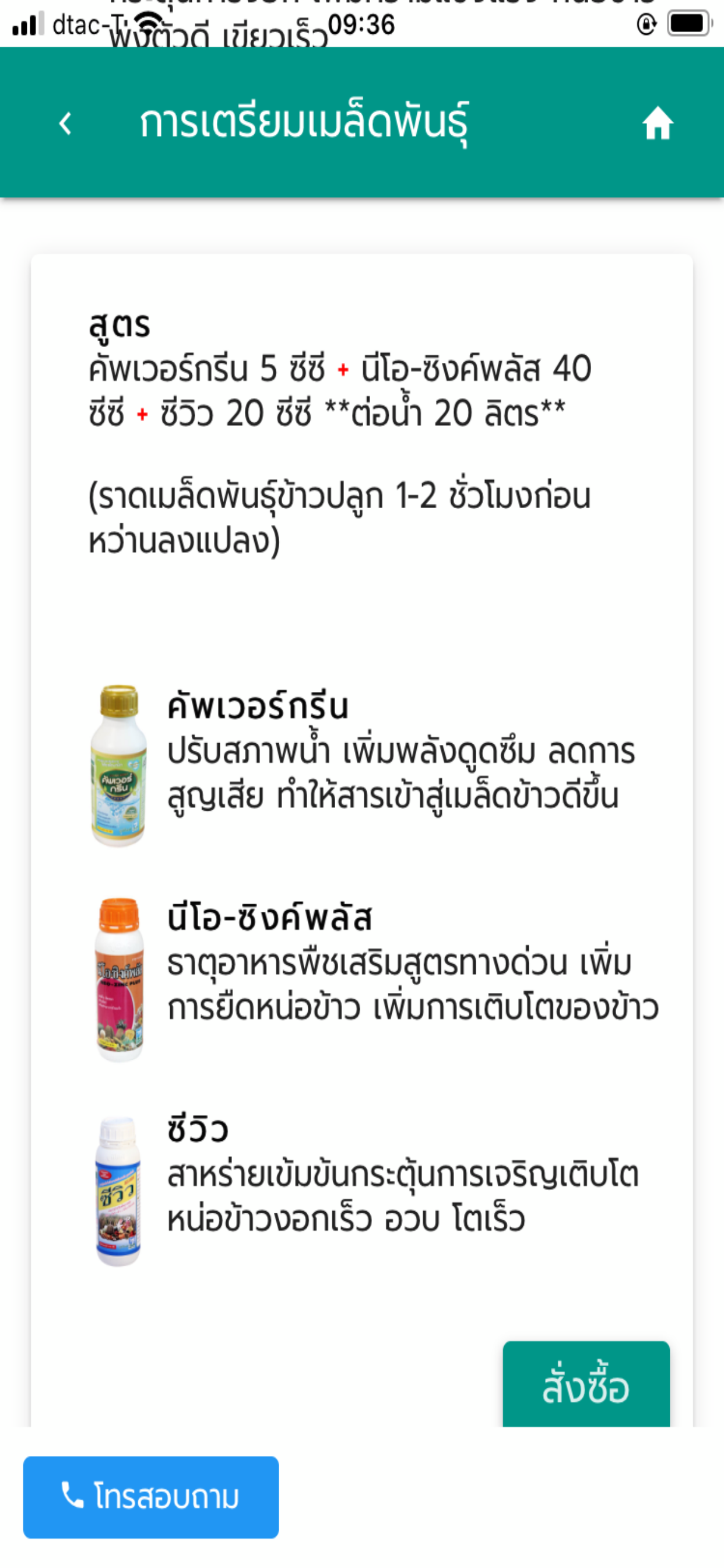 มุมหมอพืช