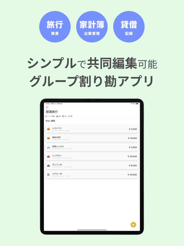 割り勘 レコペイ- 共有家計簿・旅のしおり・レシート読み取り