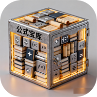 公式宝库 - 突出丰富的公式资源