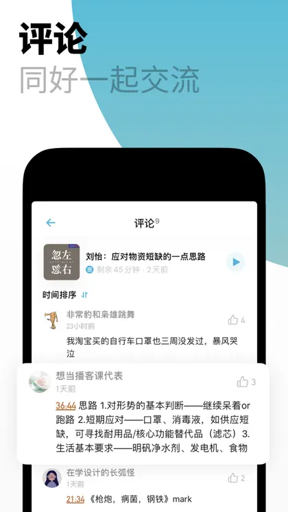 Screenshot 5 di 6 di 小宇宙·一起听播客