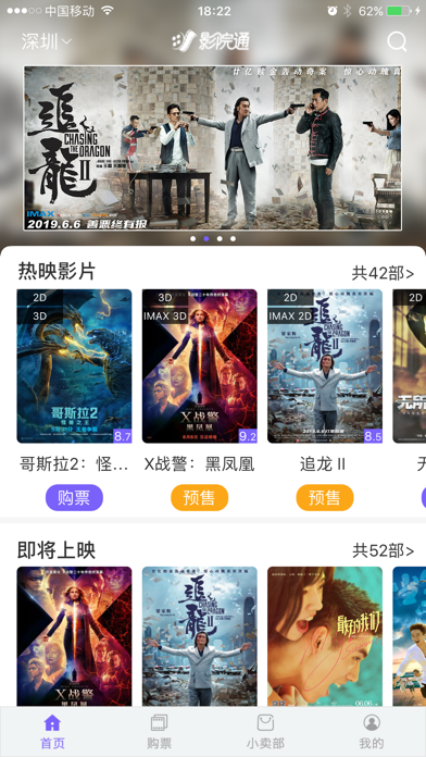 影院通电影票 screenshot