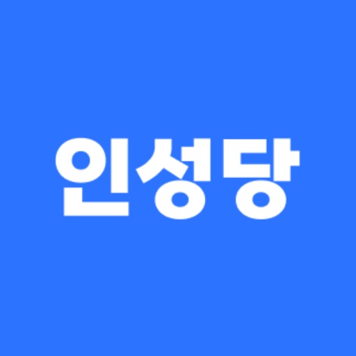 인성당 - 인터넷 가입 성지 지원금 견적 비교